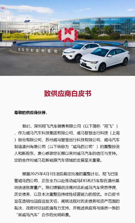 威馬復(fù)活前景幾何？零參保接盤方與市場瓜分下的生存挑戰(zhàn)